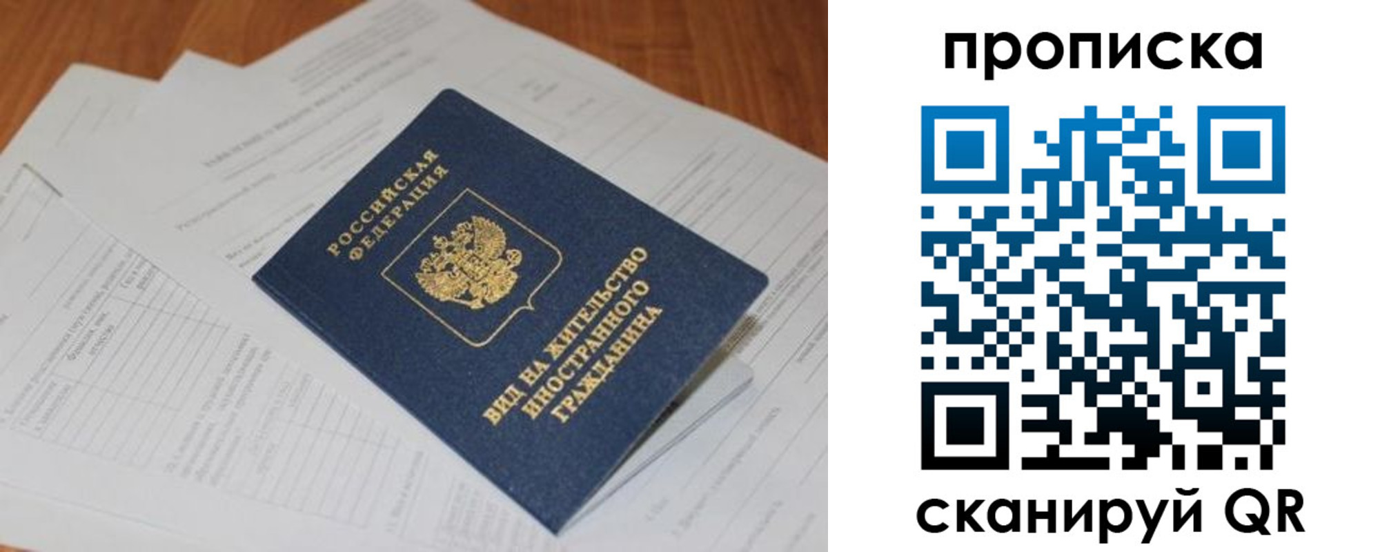 прописка в Тобольске