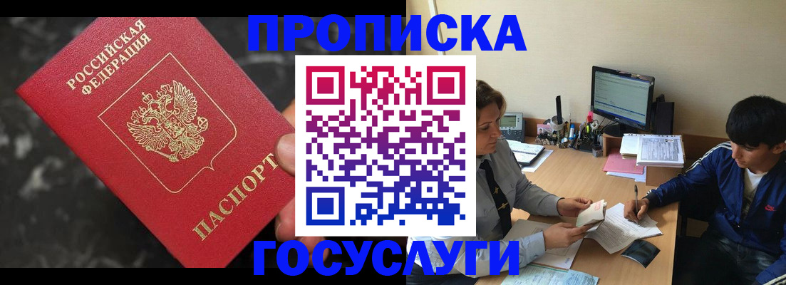 временная регистрация для всех в Тобольске