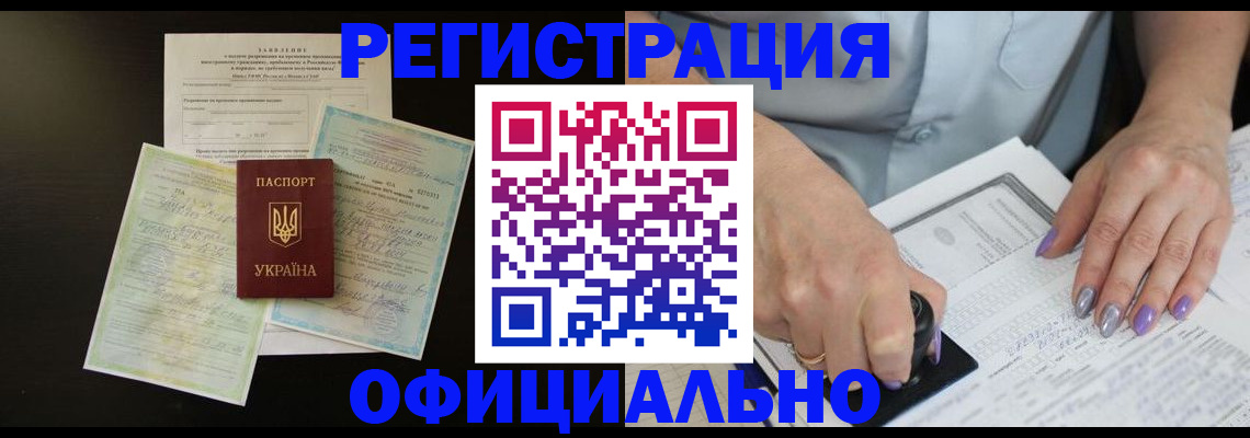 прописка паспорт в Тобольске
