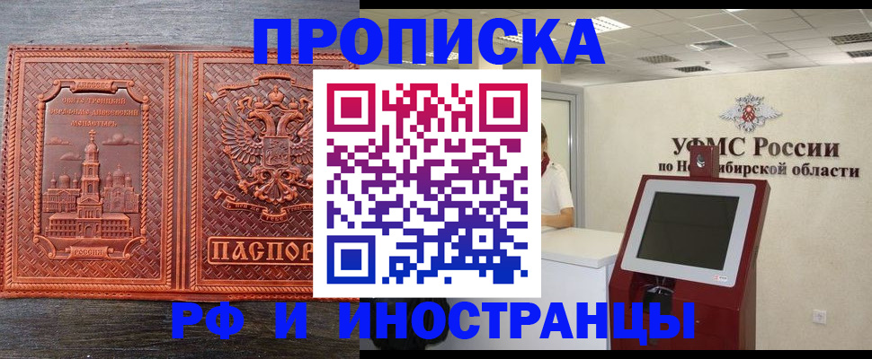 временная регистрация адрес в Тобольске
