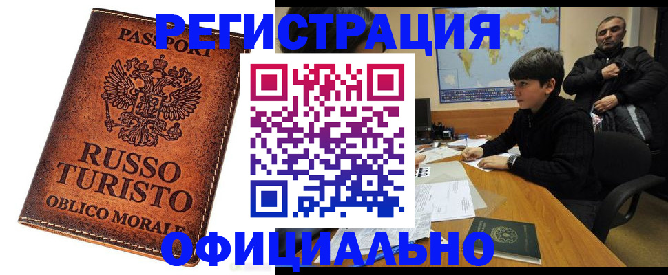 временная регистрация поиск в Тобольске